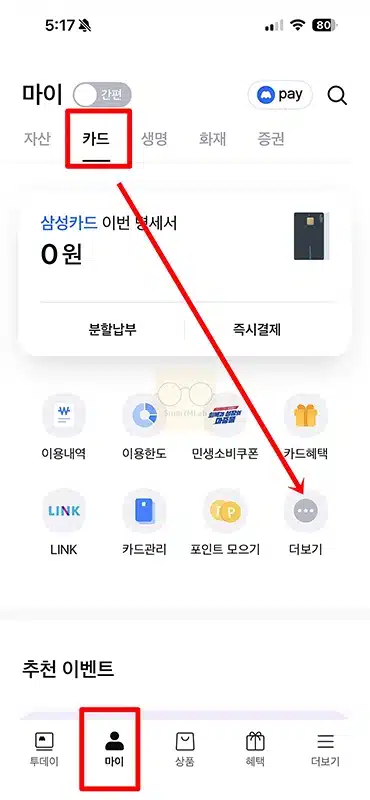 삼성카드 포인트 현금 전환 하는법 간단하게 입금하기
