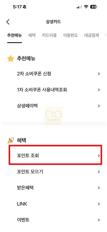 삼성카드 포인트 현금 전환 하는법 간단하게 입금하기