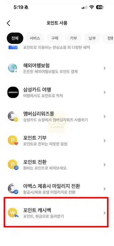 삼성카드 포인트 현금 전환 하는법 간단하게 입금하기