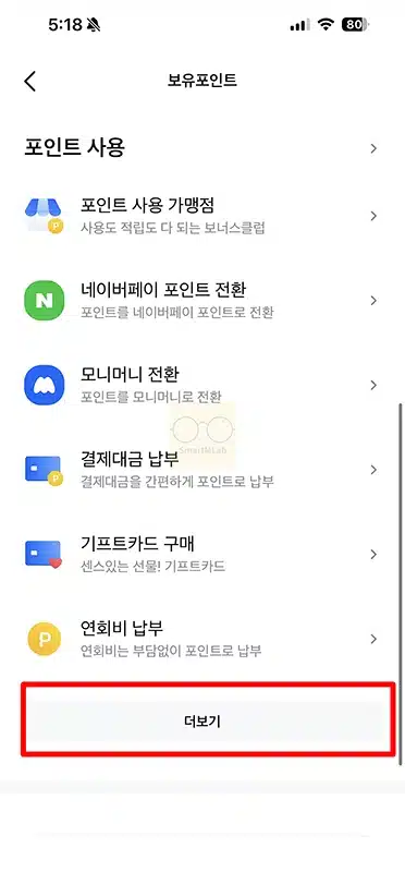 삼성카드 포인트 현금 전환 하는법 간단하게 입금하기