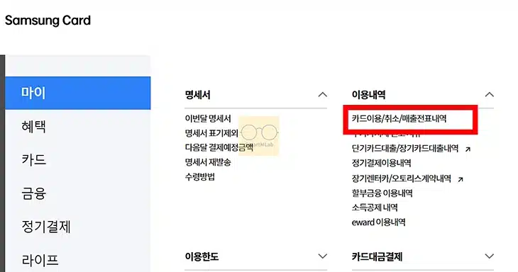 삼성카드 후불 하이패스 이용내역 확인 방법 쉽게 조회하기