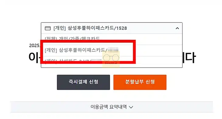 삼성카드 후불 하이패스 이용내역 확인 방법 쉽게 조회하기