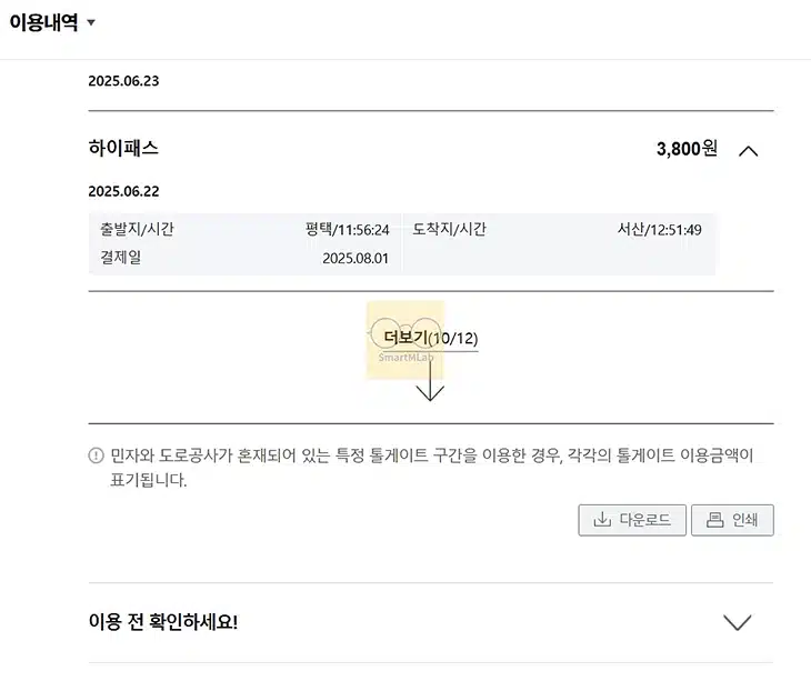 삼성카드 후불 하이패스 이용내역 확인 방법 쉽게 조회하기