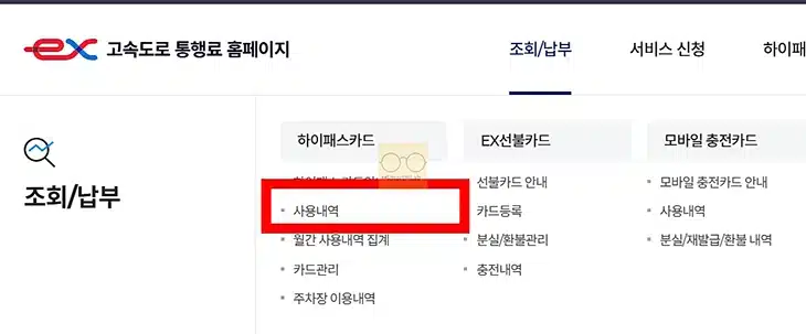삼성카드 후불 하이패스 이용내역 확인 방법 쉽게 조회하기