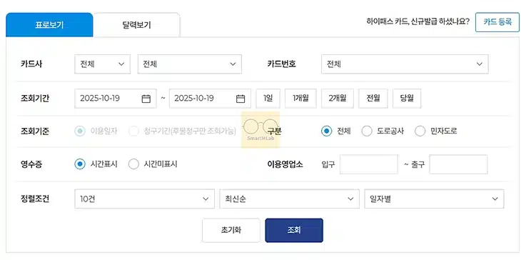 삼성카드 후불 하이패스 이용내역 확인 방법 쉽게 조회하기