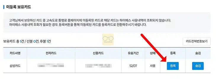 삼성카드 후불 하이패스 카드 신청, 등록 방법 한번에 정리
