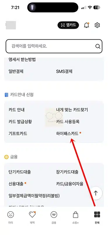 삼성카드 후불 하이패스 카드 신청, 등록 방법 한번에 정리
