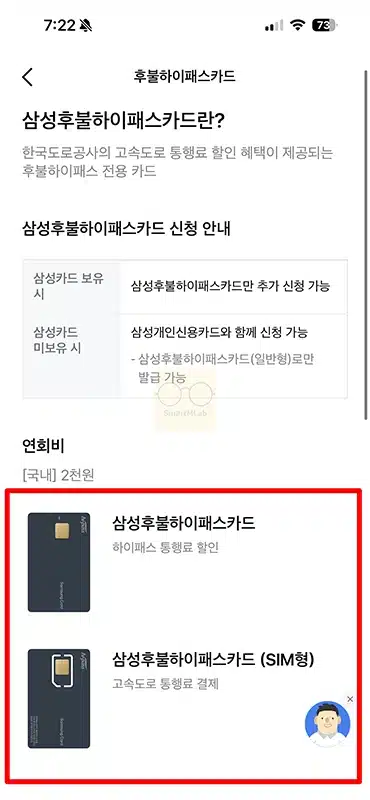 삼성카드 후불 하이패스 카드 신청, 등록 방법 한번에 정리