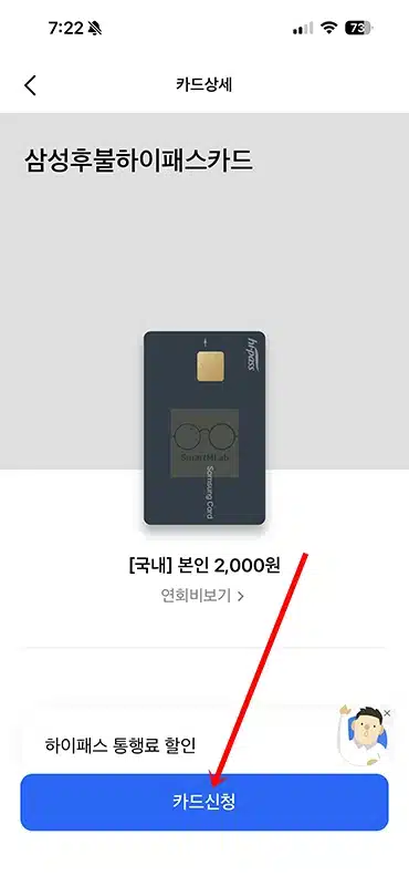 삼성카드 후불 하이패스 카드 신청, 등록 방법 한번에 정리
