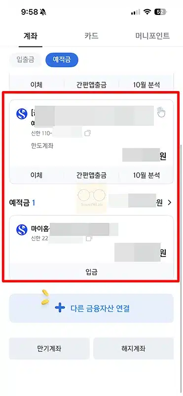 신한은행 계좌번호를 핸드폰번호로 설정 방법, 평생계좌전환 서비스 이용하기