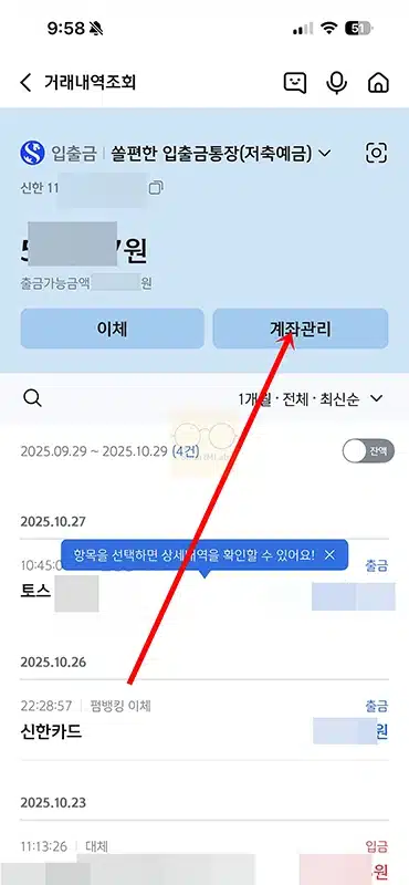 신한은행 계좌번호를 핸드폰번호로 설정 방법, 평생계좌전환 서비스 이용하기