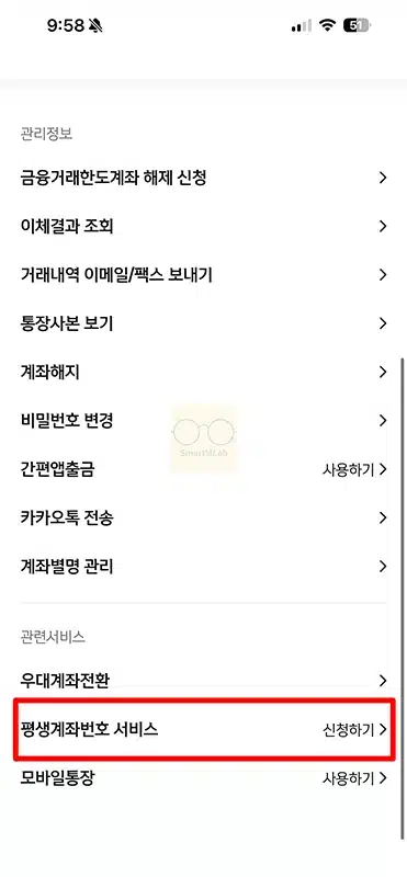 신한은행 계좌번호를 핸드폰번호로 설정 방법, 평생계좌전환 서비스 이용하기