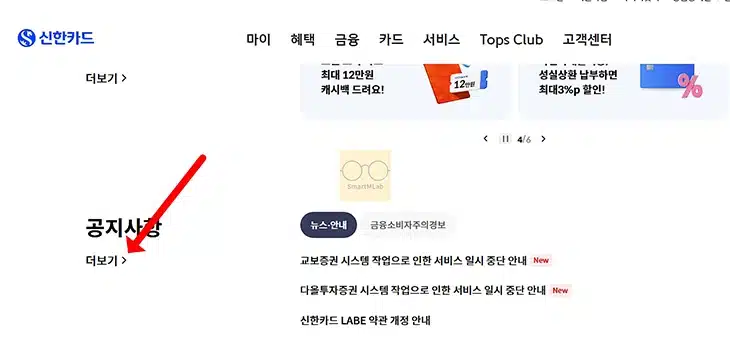 신한카드 점검시간 정리, 온라인 및 편의점 등 결제 안될 때 확인해보세요