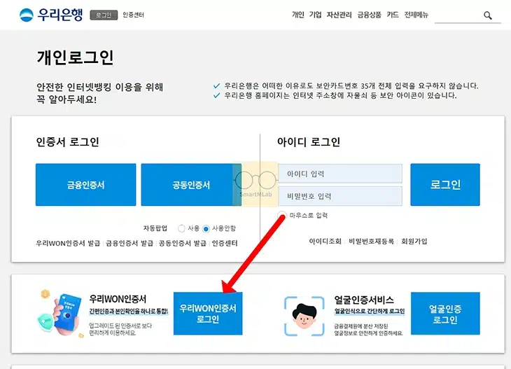 우리WON인증서 PC 로그인 방법, 홈페이지 간편하게 접속하기