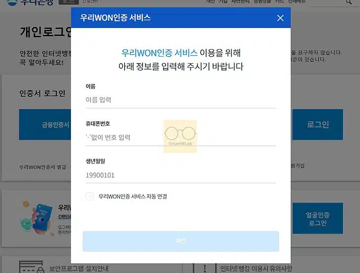 우리WON인증서 PC 로그인 방법, 홈페이지 간편하게 접속하기