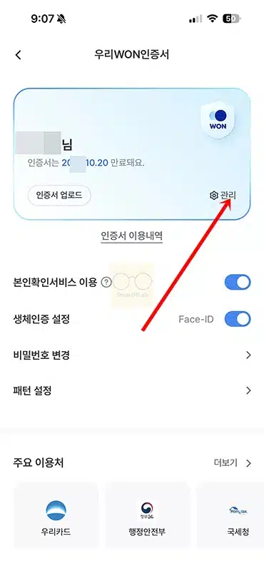 우리WON인증서 갱신 방법 유효기간 연장하기