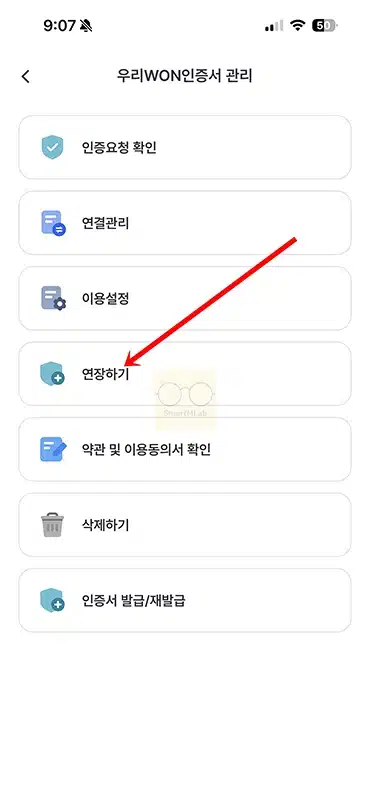 우리WON인증서 갱신 방법 유효기간 연장하기