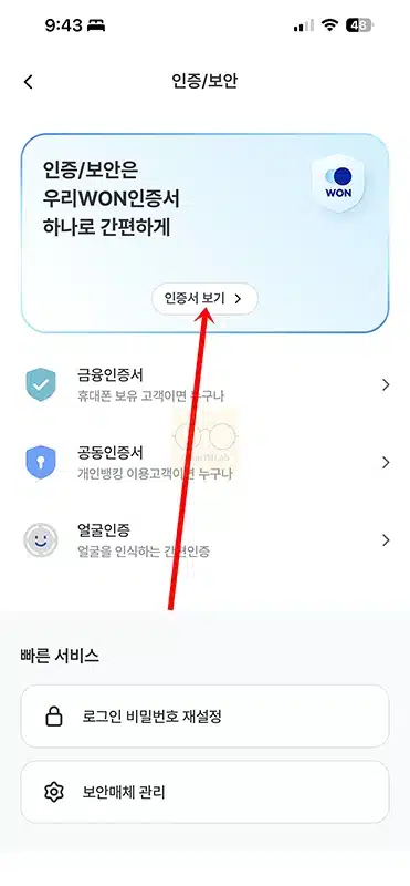 우리WON인증서 발급하는 방법 준비물 정리