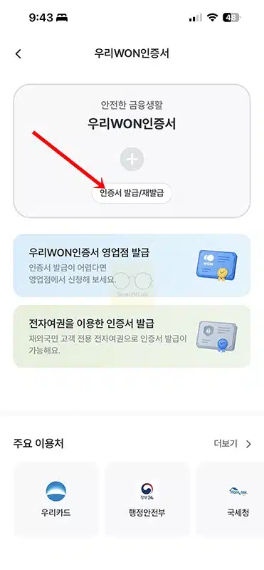 우리WON인증서 발급하는 방법 준비물 정리