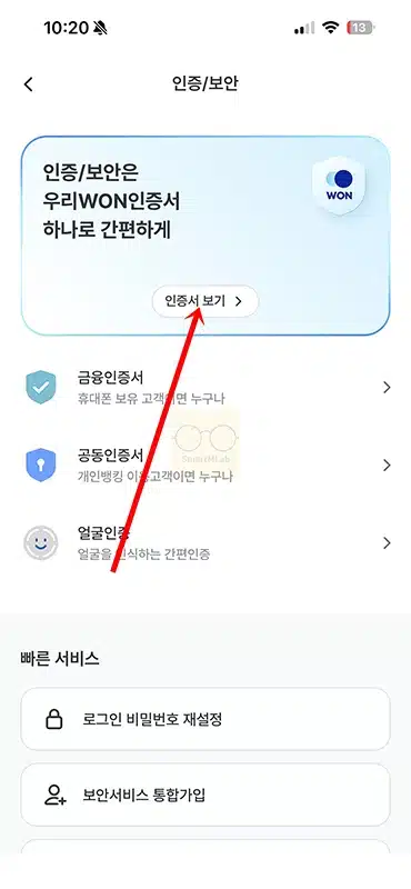 우리WON인증서 비밀번호 찾기 및 변경 쉽게 하는 방법