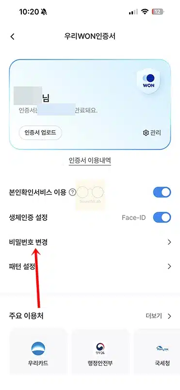 우리WON인증서 비밀번호 찾기 및 변경 쉽게 하는 방법