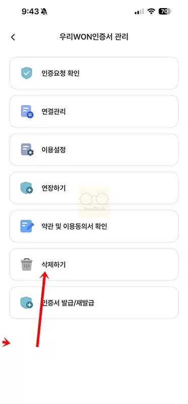 우리WON인증서 삭제 및 폐기 쉽게 하는 방법