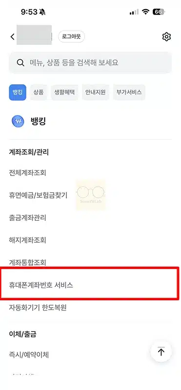 우리은행 계좌번호 핸드폰 번호로 설정