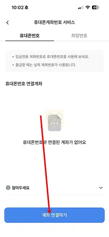 우리은행 계좌번호 핸드폰 번호로 설정