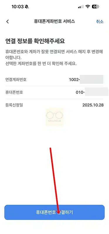 우리은행 계좌번호 핸드폰 번호로 설정