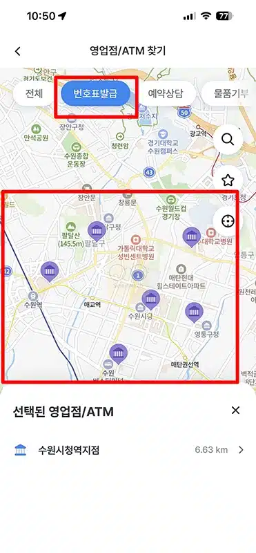 우리은행 모바일 번호표 발급 방법, 방문 전에 미리 뽑기