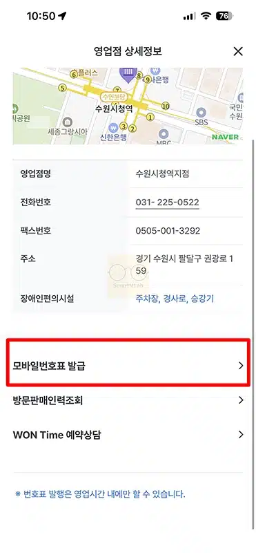 우리은행 모바일 번호표 발급 방법, 방문 전에 미리 뽑기