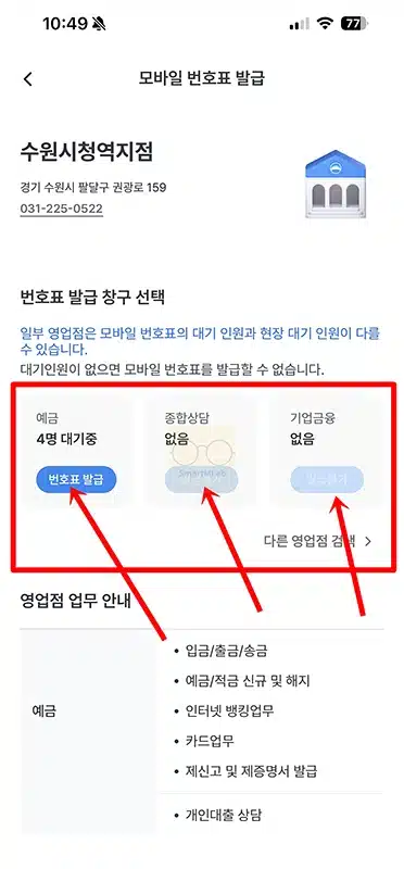 우리은행 모바일 번호표 발급 방법, 방문 전에 미리 뽑기