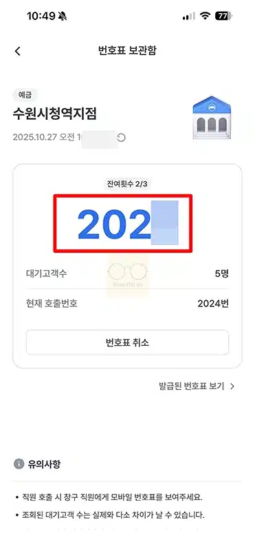 우리은행 모바일 번호표 발급 방법, 방문 전에 미리 뽑기