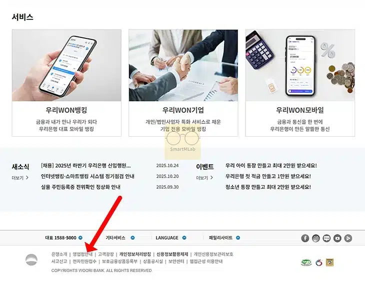 우리은행 지점 찾기, 근처 영업점 전화번호 및 시간 확인하는 방법