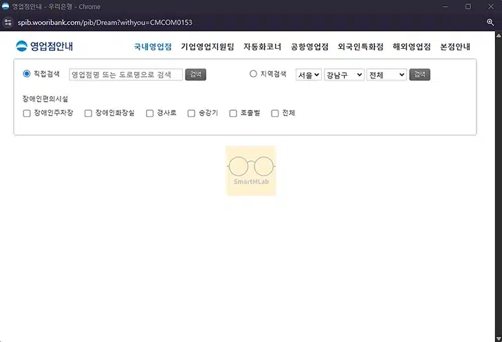 우리은행 지점 찾기, 근처 영업점 전화번호 및 시간 확인하는 방법