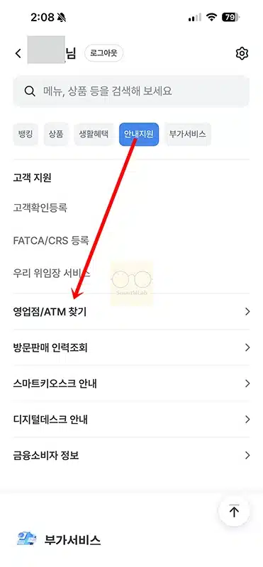 우리은행 지점 찾기, 근처 영업점 전화번호 및 시간 확인하는 방법
