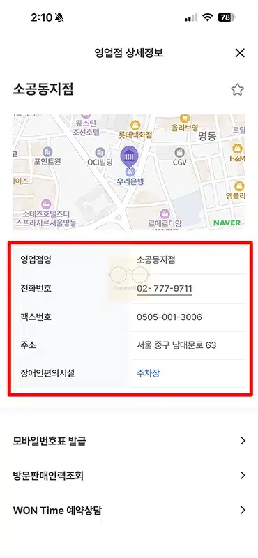 우리은행 지점 찾기, 근처 영업점 전화번호 및 시간 확인하는 방법