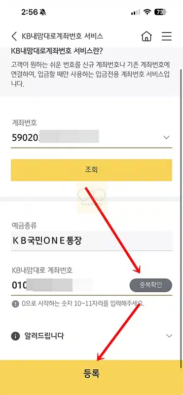 국민은행 계좌번호를 전화번호로 설정하는 방법, 내맘대로계좌번호 서비스 이용하기