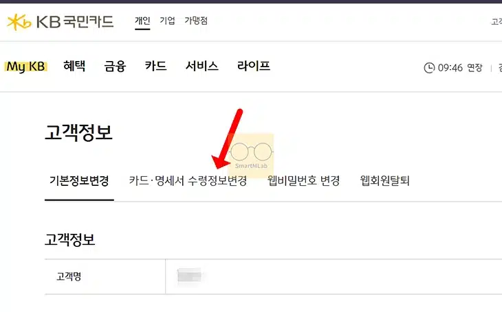 국민카드 명세서 수령 방법 변경 KB Pay, 문자, 이메일, 전자문서 등