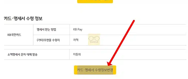 국민카드 명세서 수령 방법 변경 KB Pay, 문자, 이메일, 전자문서 등