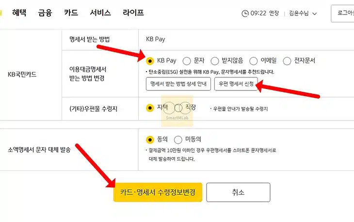 국민카드 명세서 수령 방법 변경 KB Pay, 문자, 이메일, 전자문서 등