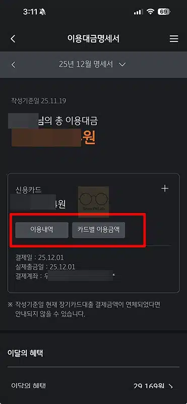 국민카드 이용대금 명세서 출력 및 엑셀 저장, 이메일 재전송 방법