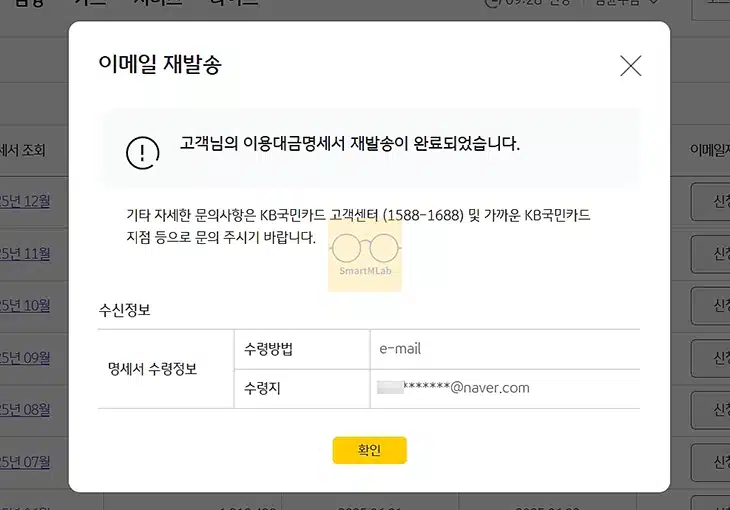 국민카드 이용대금 명세서 출력 및 엑셀 저장, 이메일 재전송 방법