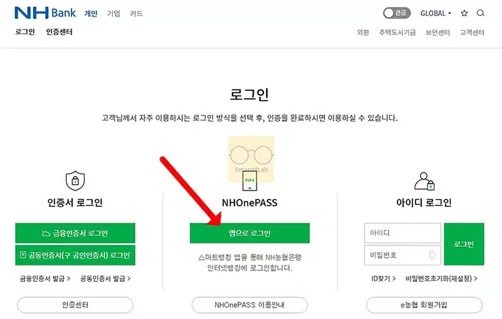 농협 NHOnePass 인증 하는 방법, 간단하게 홈페이지 로그인하기