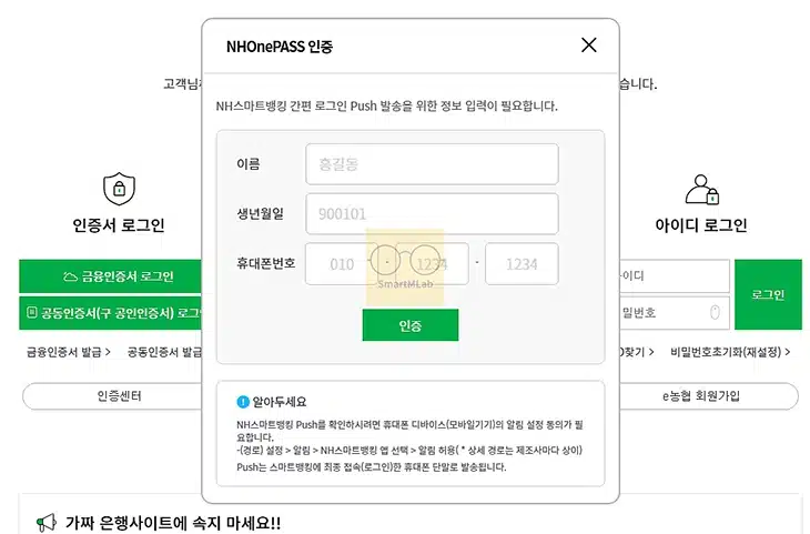 농협 NHOnePass 인증 하는 방법, 간단하게 홈페이지 로그인하기