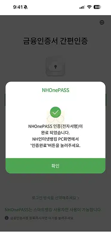 농협 NHOnePass 인증 하는 방법, 간단하게 홈페이지 로그인하기