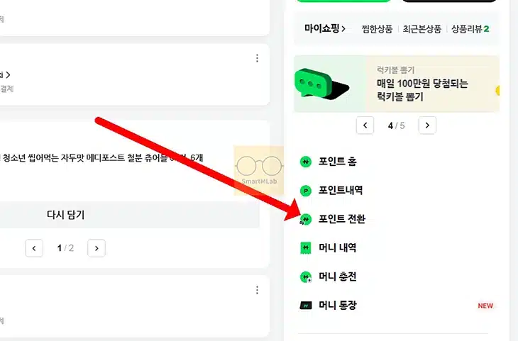 농협 NH포인트 네이버페이 포인트로 전환하는 방법, 수수료 정리
