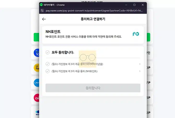 농협 NH포인트 네이버페이 포인트로 전환하는 방법, 수수료 정리