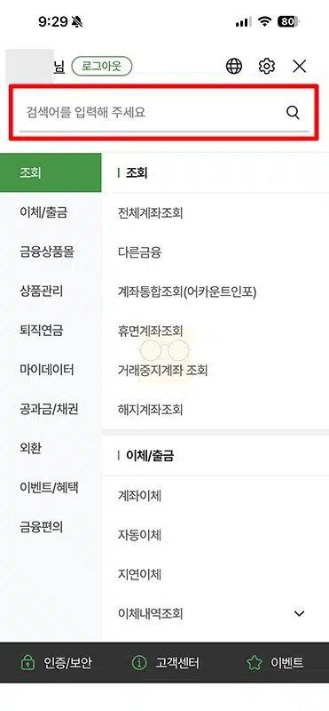 농협 방문예약 방법 정리, 번호표 뽑기 대신 빠르게 이용하는 꿀팁