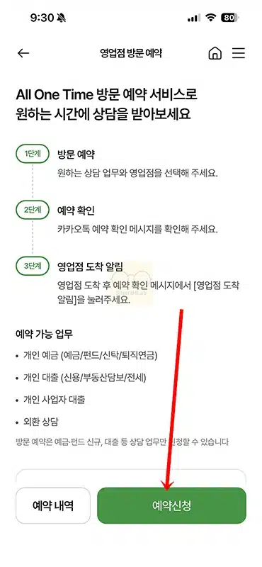 농협 방문예약 방법 정리, 번호표 뽑기 대신 빠르게 이용하는 꿀팁